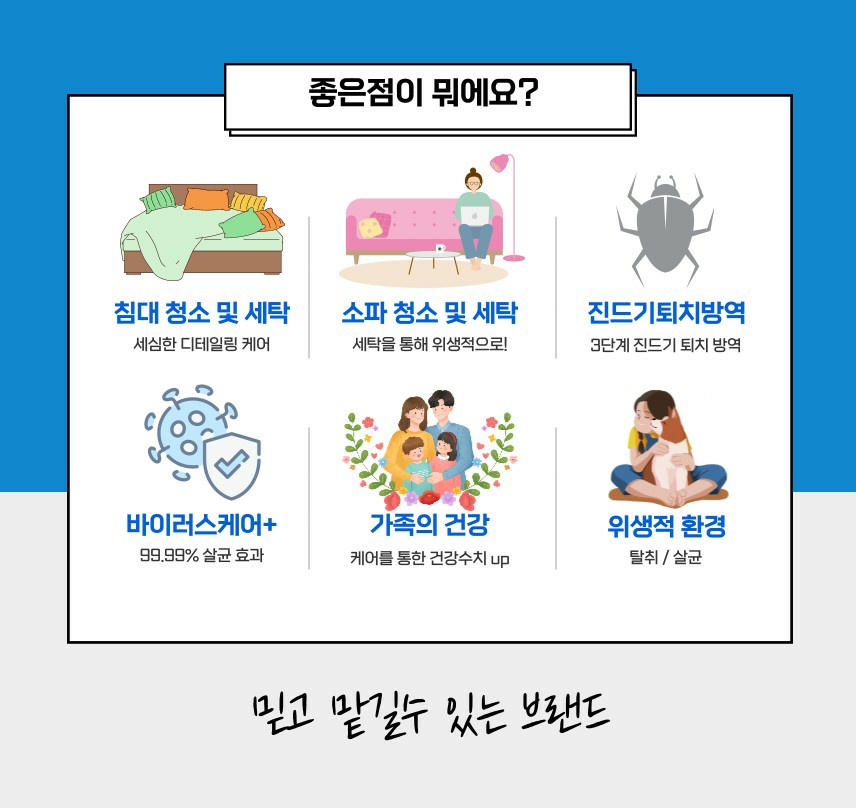 대구침대쇼파세탁 이미지