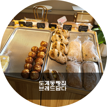 브레드담다 이미지