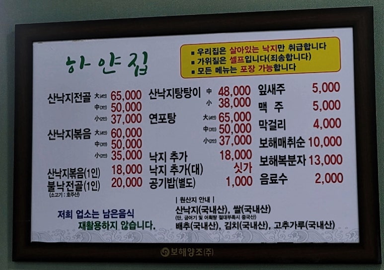 하얀집낙지 이미지