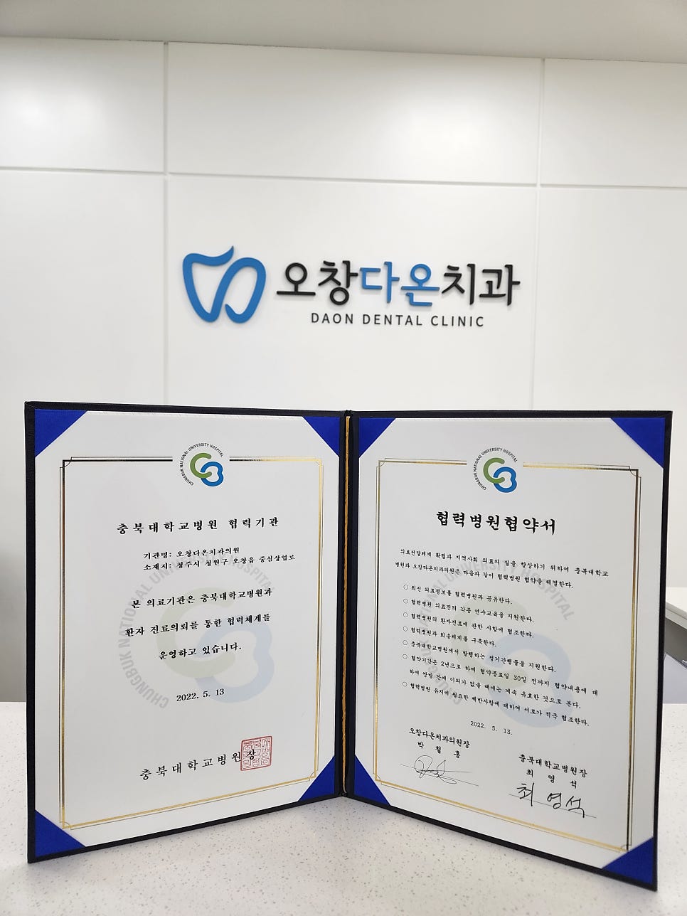 오창다온치과의원 이미지