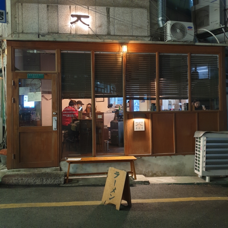 존라멘 이미지