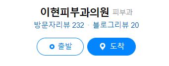 이현피부과의원 이미지