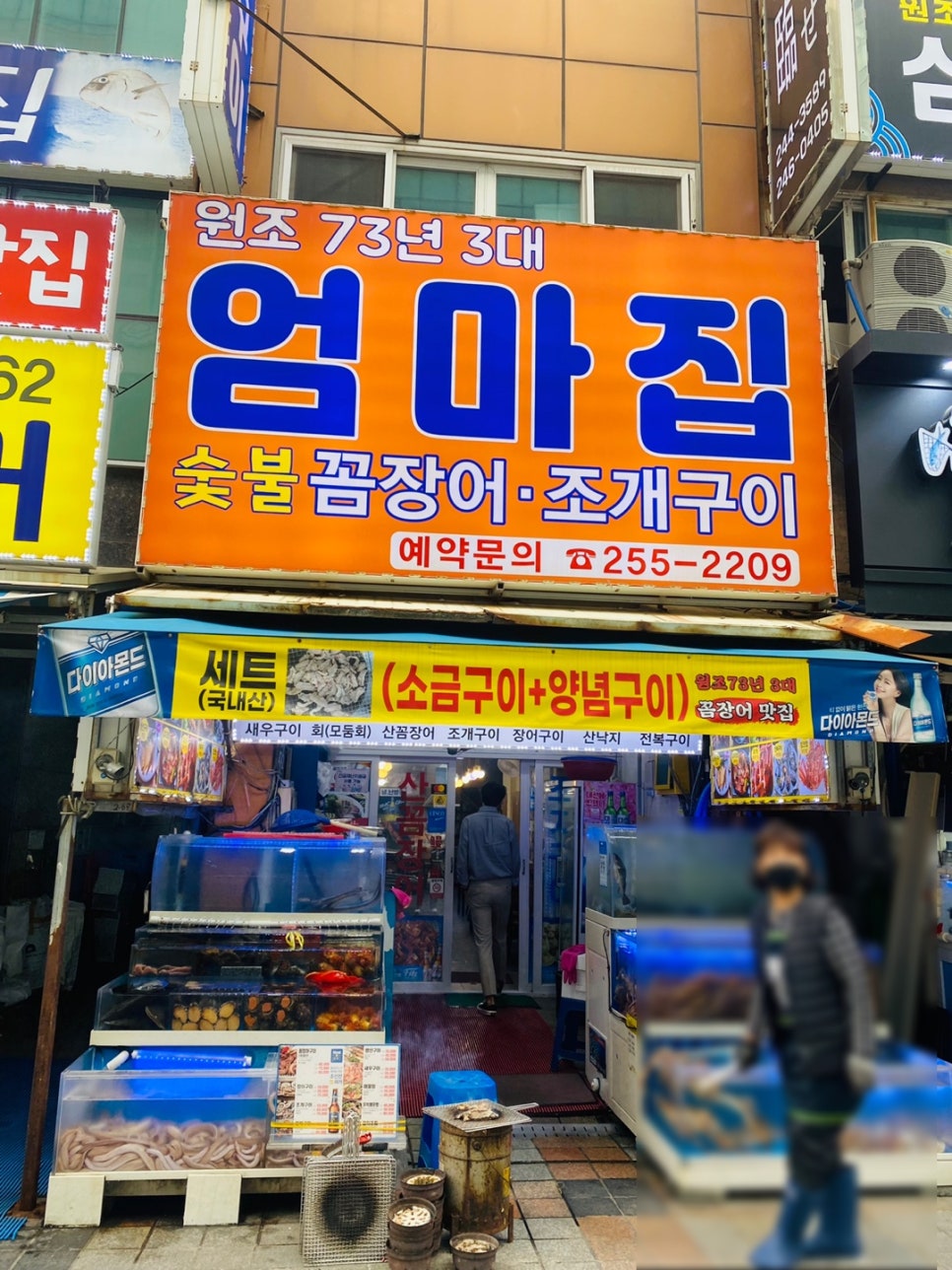 부산숯불꼼장어해물 이미지