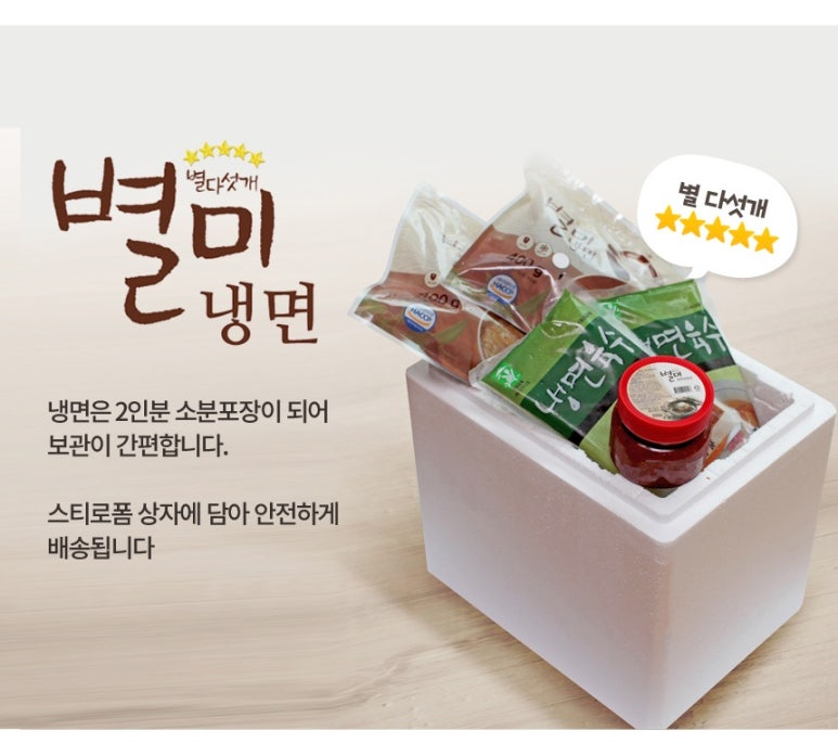 별미냉면 이미지