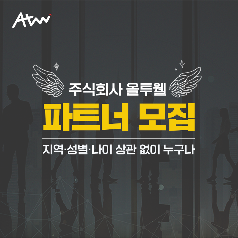 주식회사 올투웰 이미지
