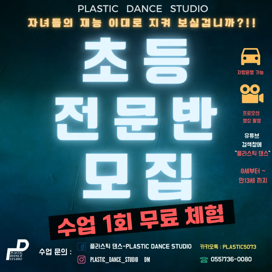 플라스틱댄스스튜디오학원 이미지