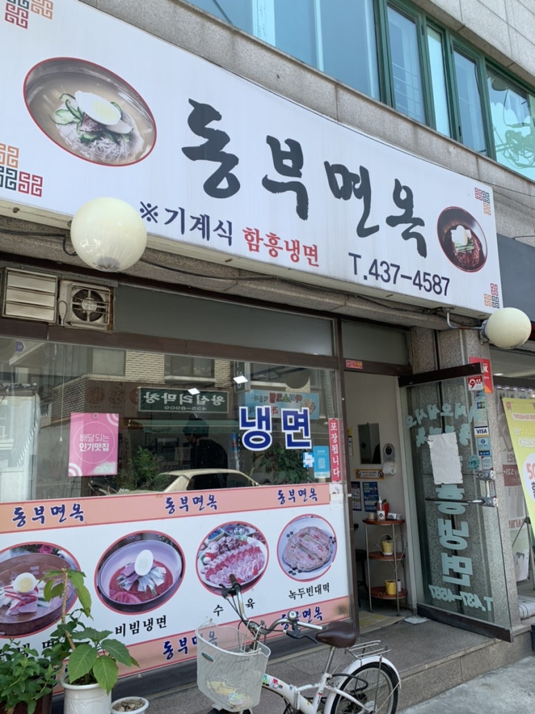 동부면옥 이미지