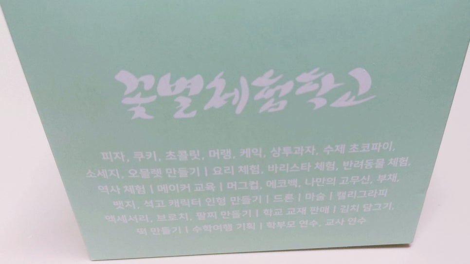 꽃별체험학교 이미지