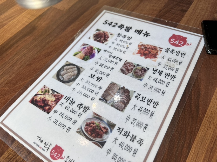 542족발 이미지