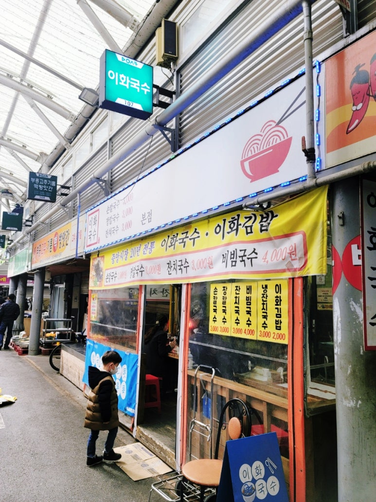 이화국수 이미지