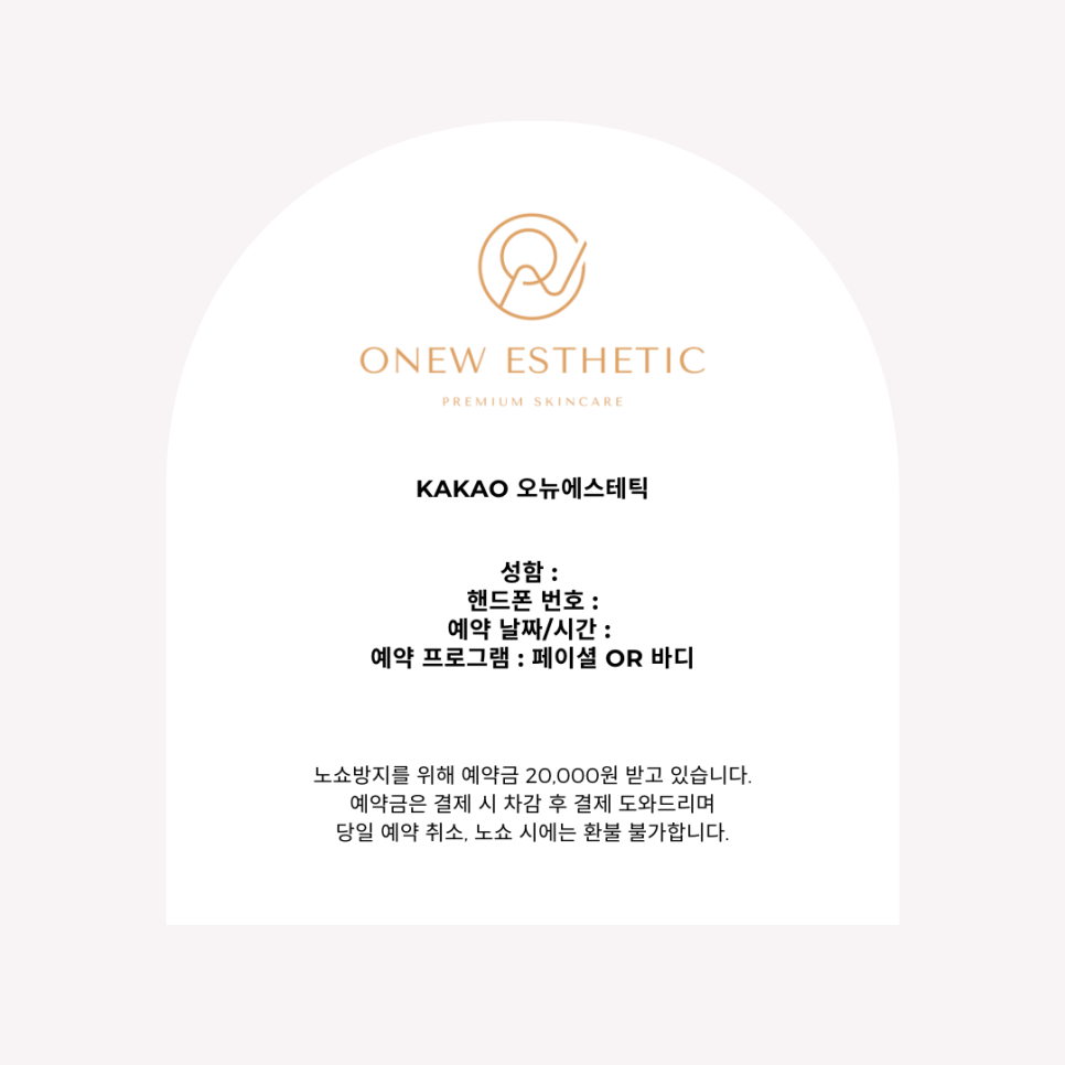 오뉴에스테틱 이미지