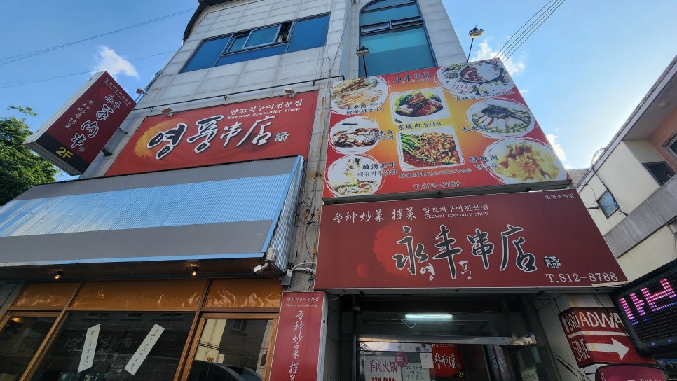 영풍반점 이미지