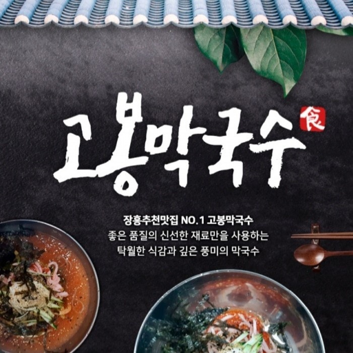 고봉막국수 이미지