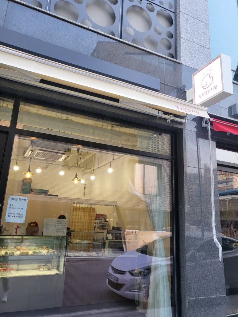 열두달과자점 이미지