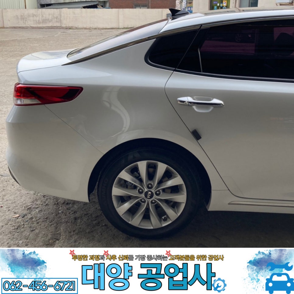 대양부분정비 이미지