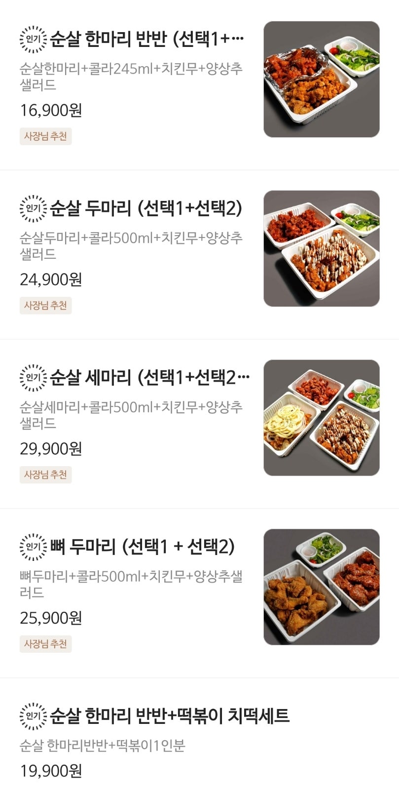 미스신두마리치킨 이미지