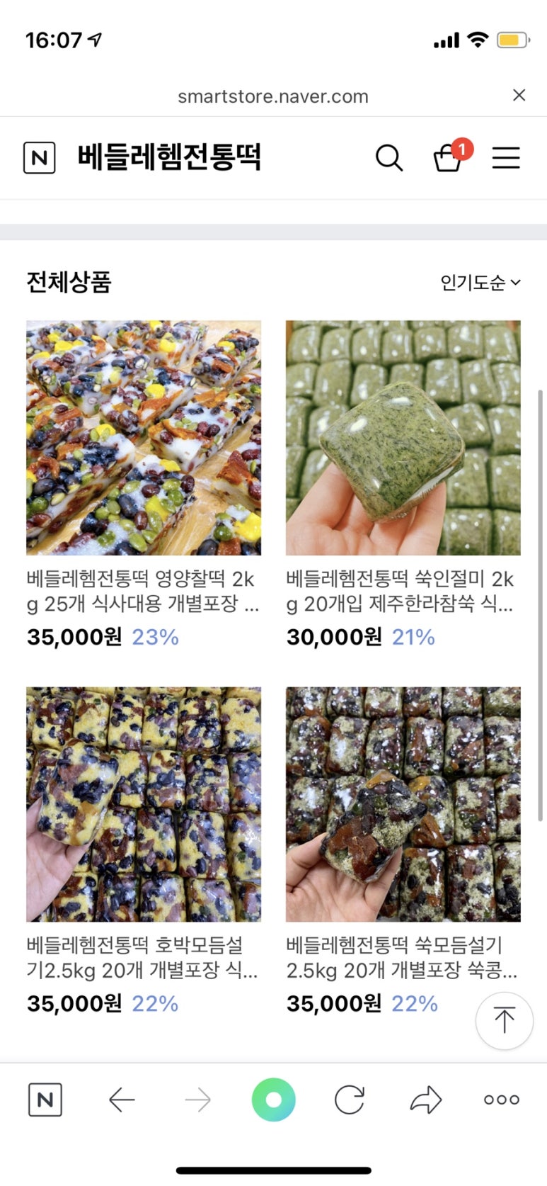 베들레헴전통떡 이미지