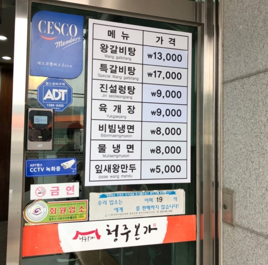 청주본가 청원직영점 이미지
