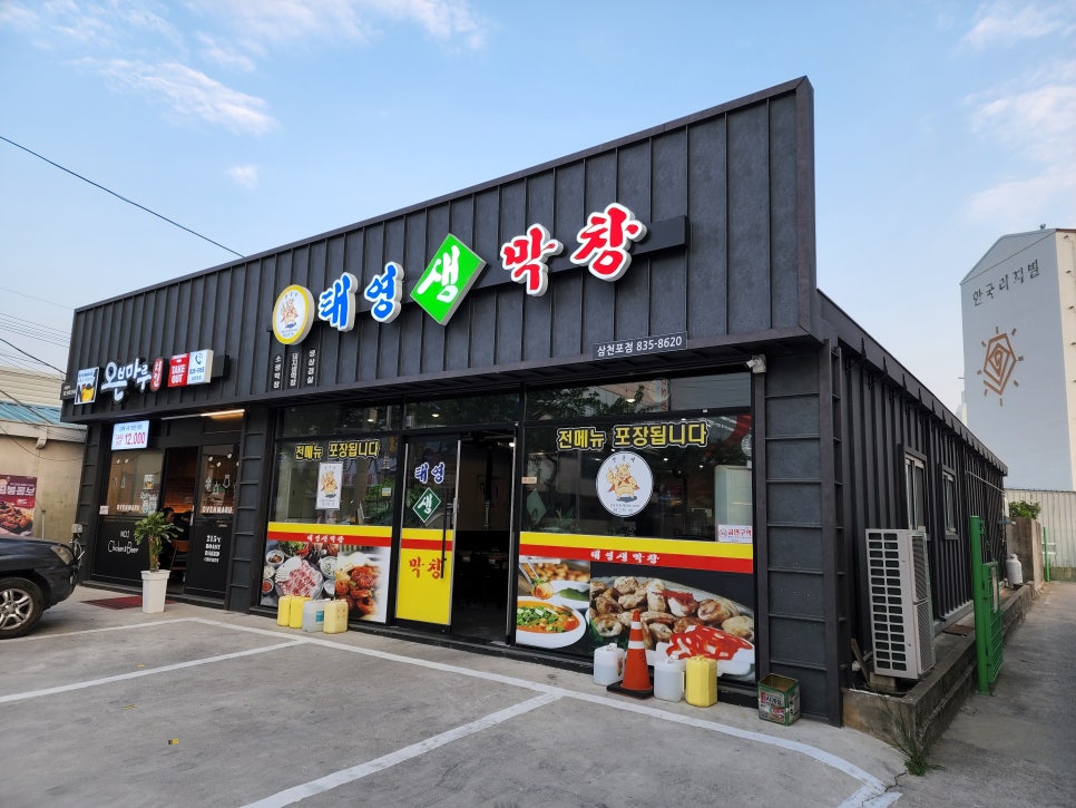 태영생막창삼천포점 이미지