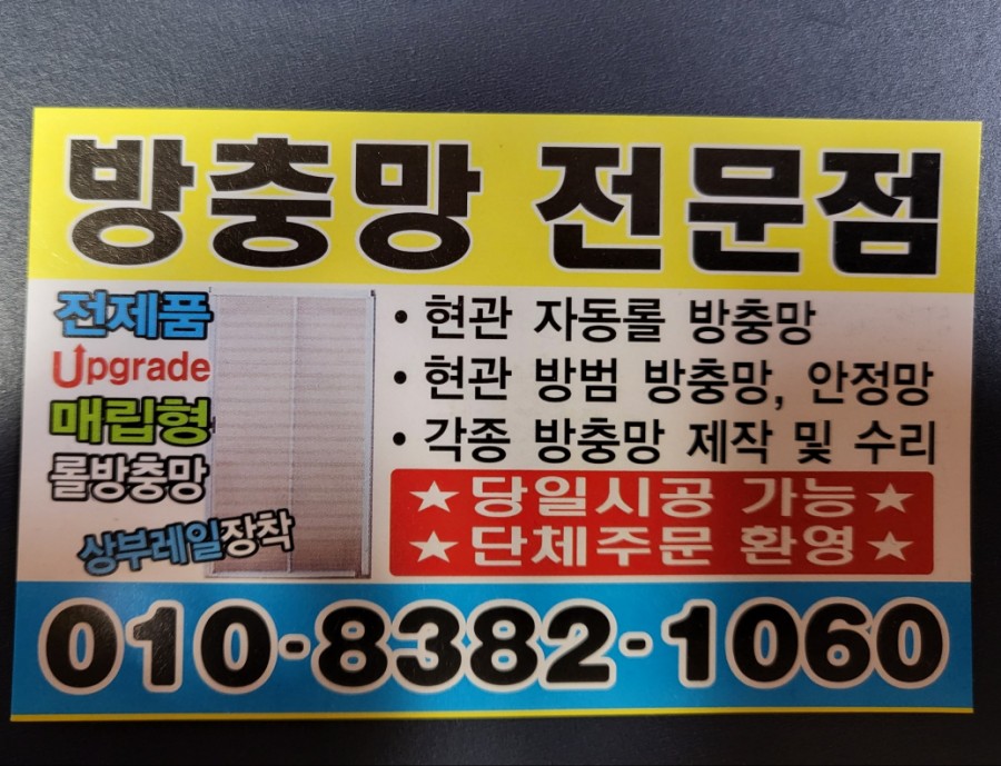영진방충망 이미지