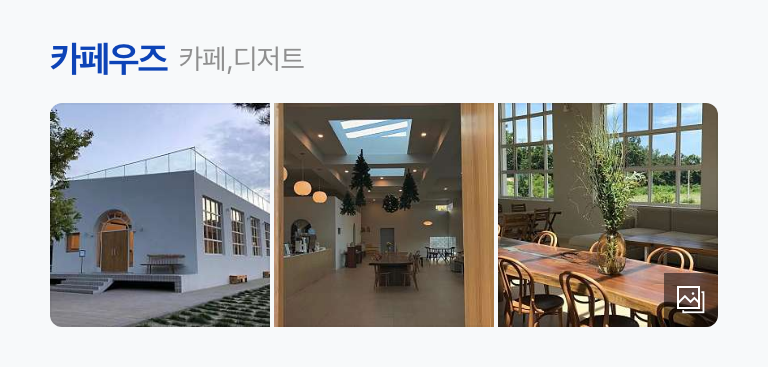 여주카페 이미지