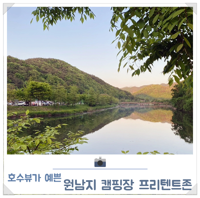 원남지야영장 이미지