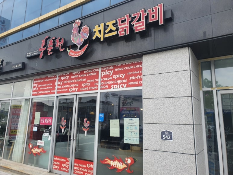 홍춘천치즈닭갈비광양 이미지