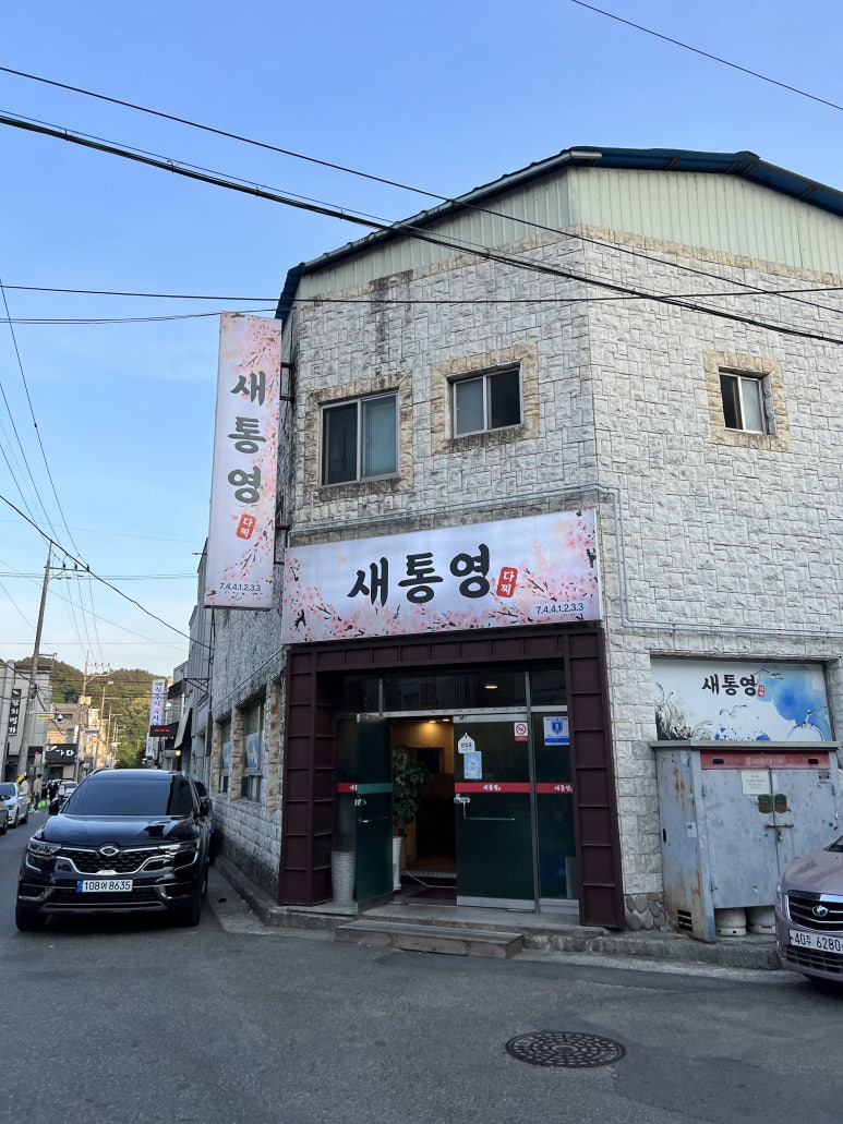 새통영다찌 이미지