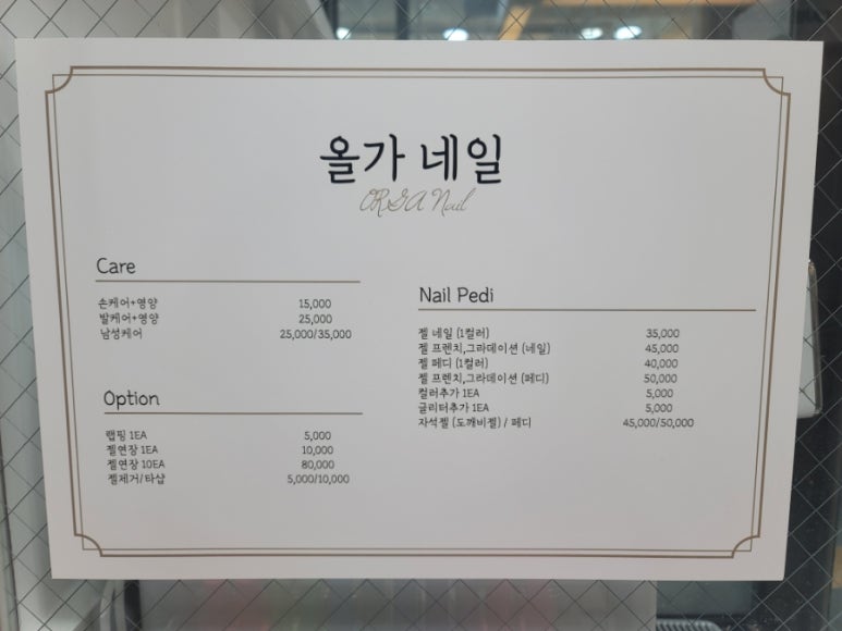 올가네일 이미지