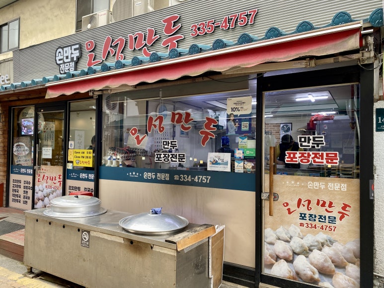 오성만두2 이미지