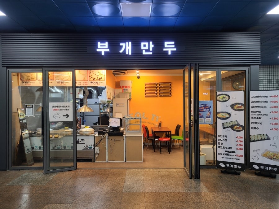부개만두 이미지
