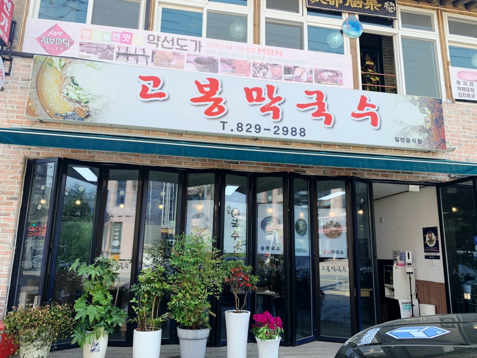 고봉막국수 이미지