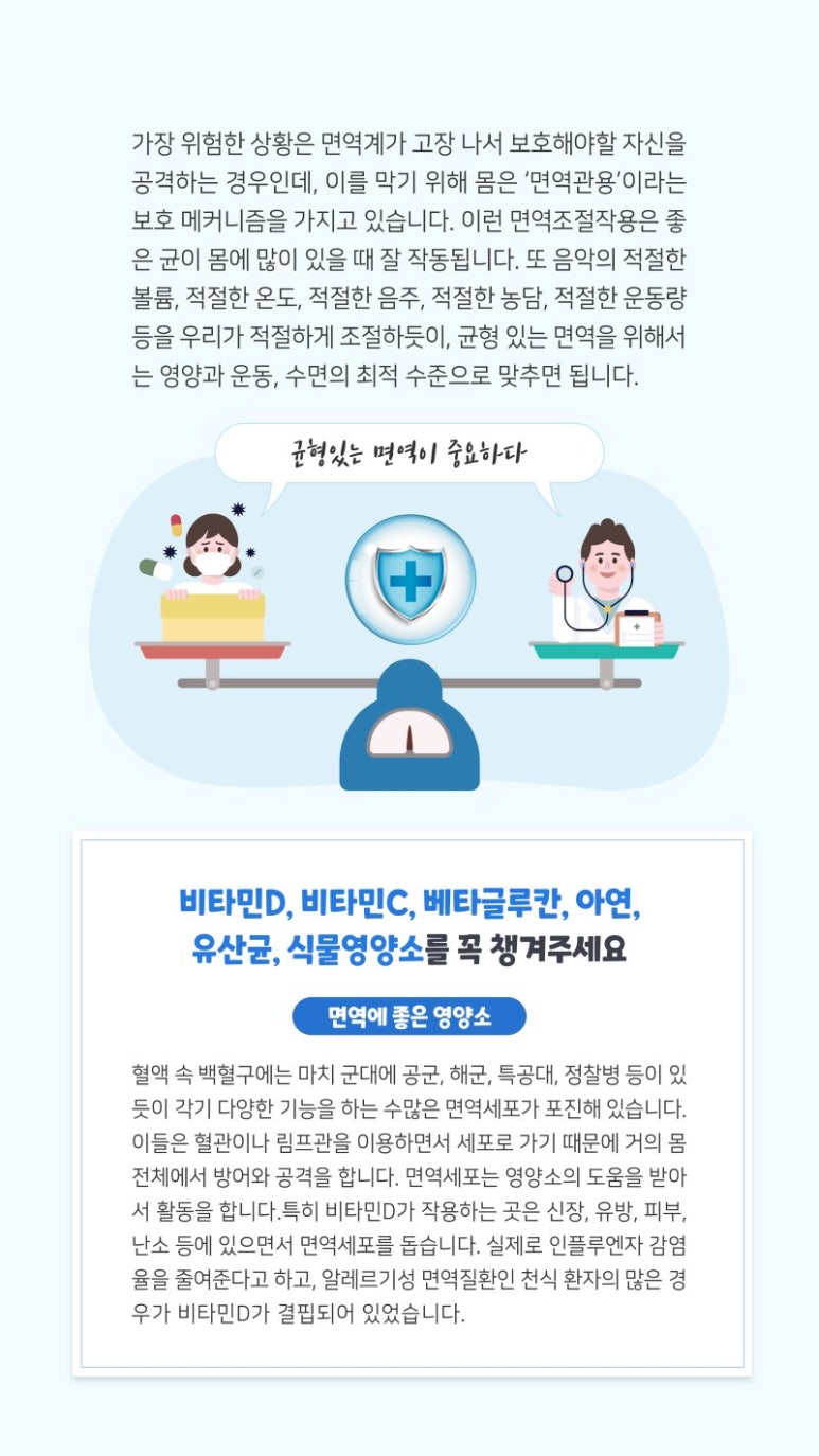 면역생활 이미지