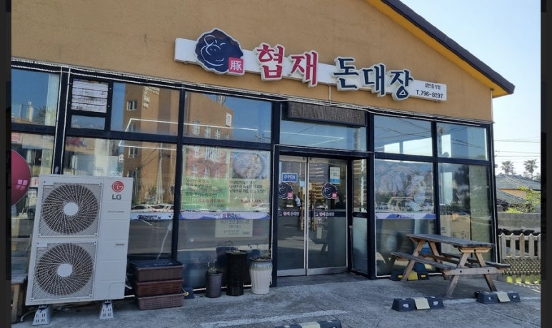 협재돈대장 이미지