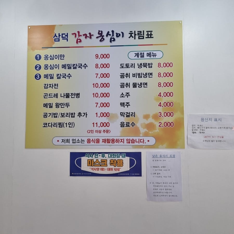 삼덕감자옹심이 이미지