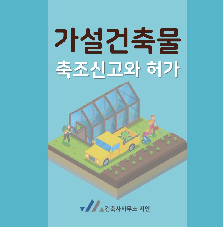 지안건축사사무소 이미지