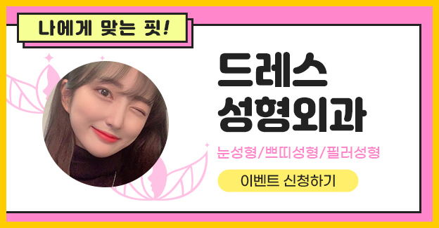 더아름다운성형외과의원 이미지