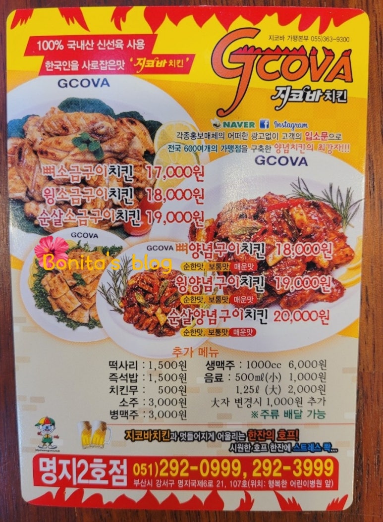 지코바양념치킨 명지국제신도시점 이미지