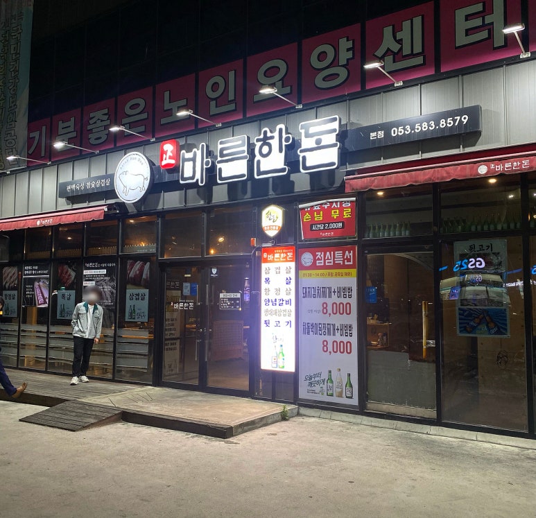 바른한돈 이미지