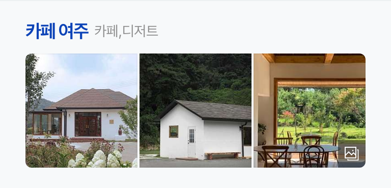 여주카페 이미지