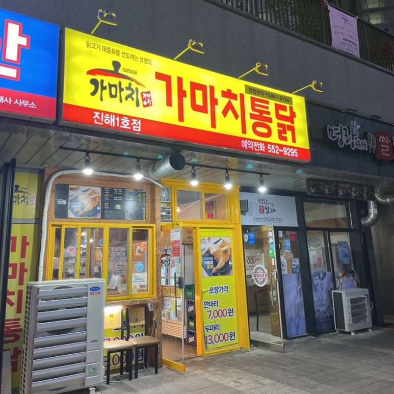 가마치옛날통닭진해1호점 이미지
