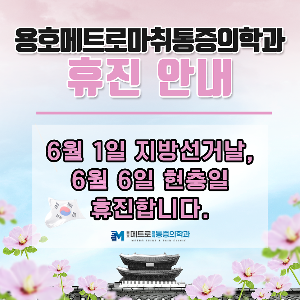 용호메트로마취통증의학과의원 이미지
