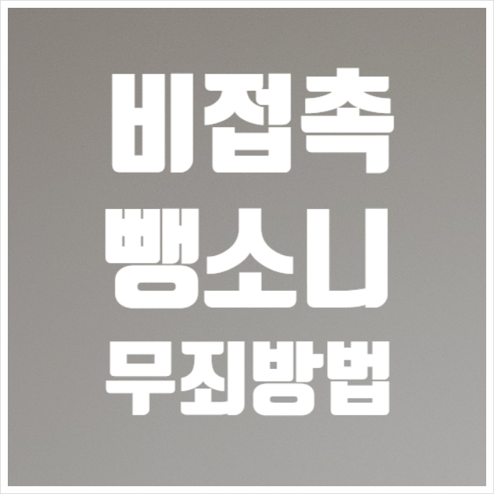 교통박사행정사 이미지