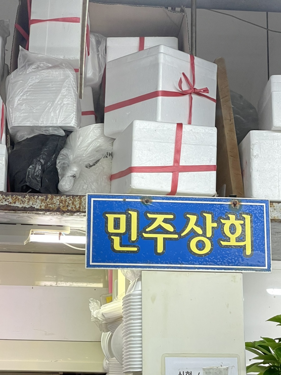 민주상회 이미지