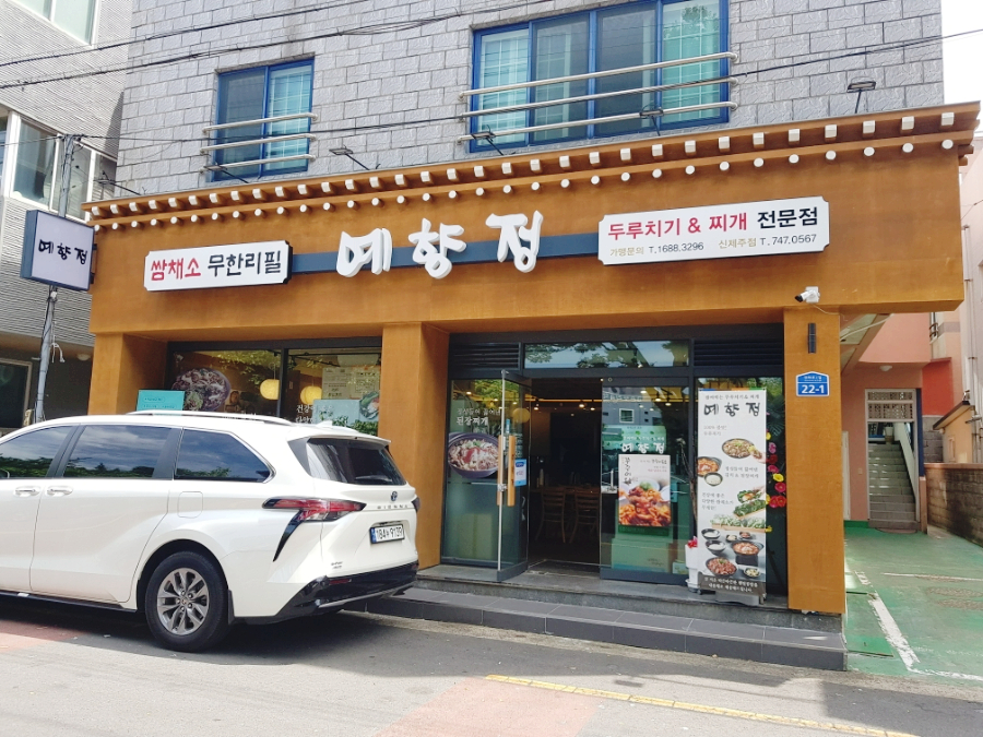 예향정신제주점 이미지