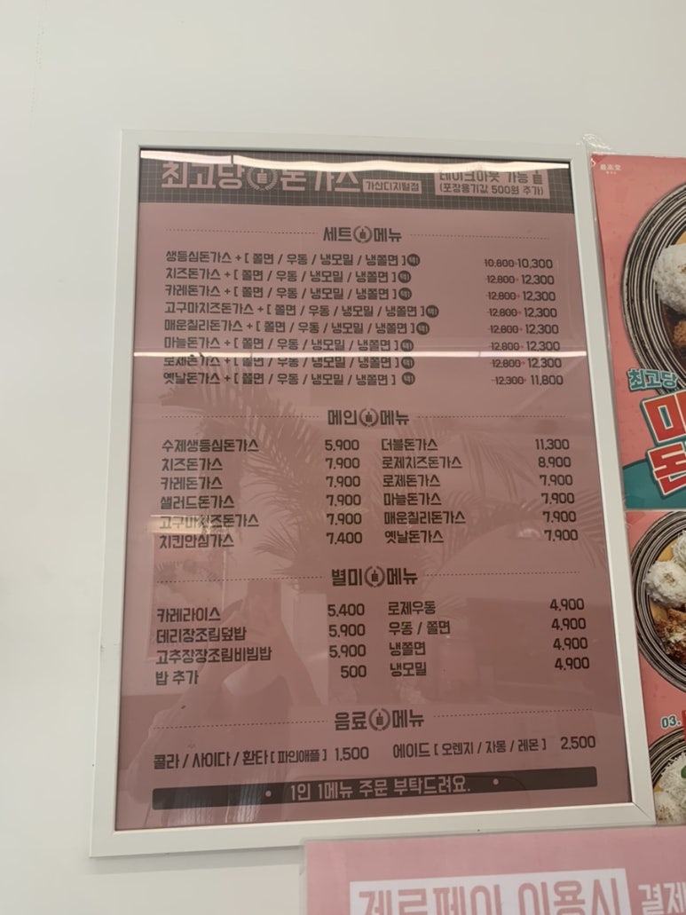 최고당돈가스 가산디지털점 이미지