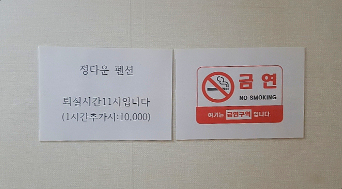 정다운펜션;슈퍼 이미지
