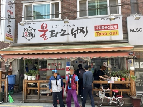 불타는낙지 이미지