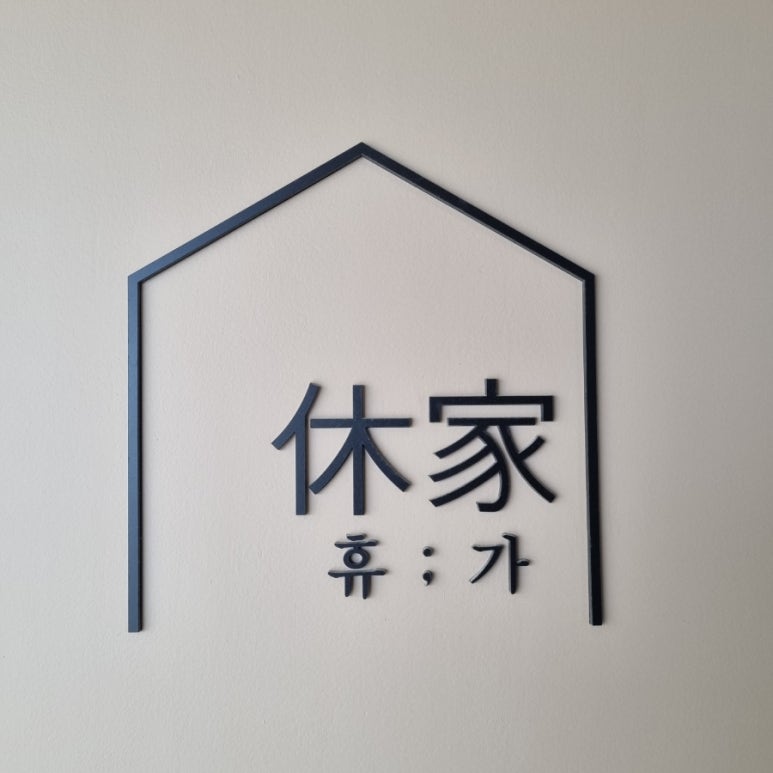 송정스테이 이미지
