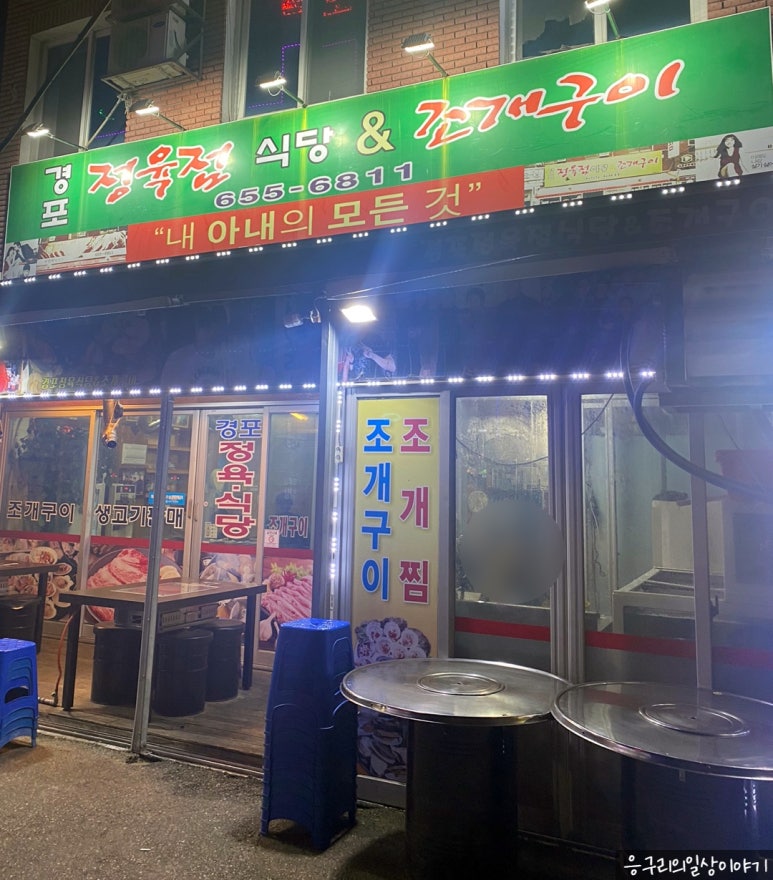 경포정육점식당 이미지
